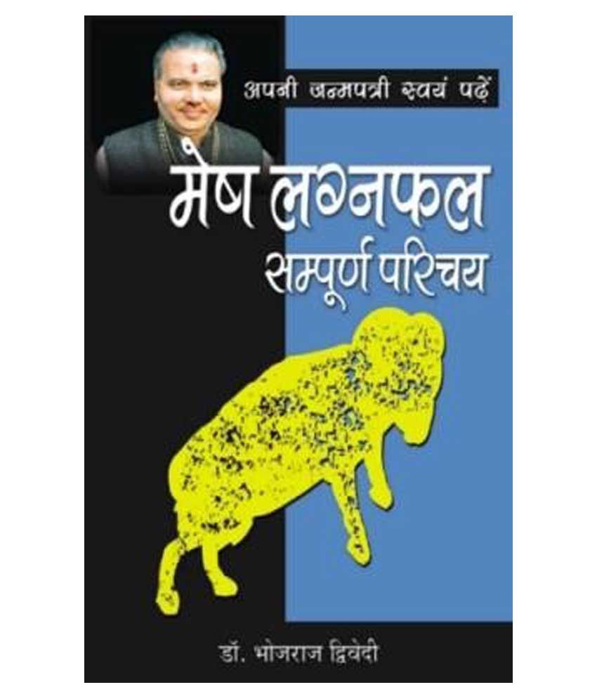 Apni Janam Patri Swavam Padhe Mesh Laganphal H Hindi Pb Buy Apni Janam Patri Swavam Padhe Mesh Laganphal H Hindi Pb Online At Low Price In India On Snapdeal As honest tax paying citizen we are also entitled to know the #janampatri of the people in parliament,why should only the pm have all d fun. snapdeal