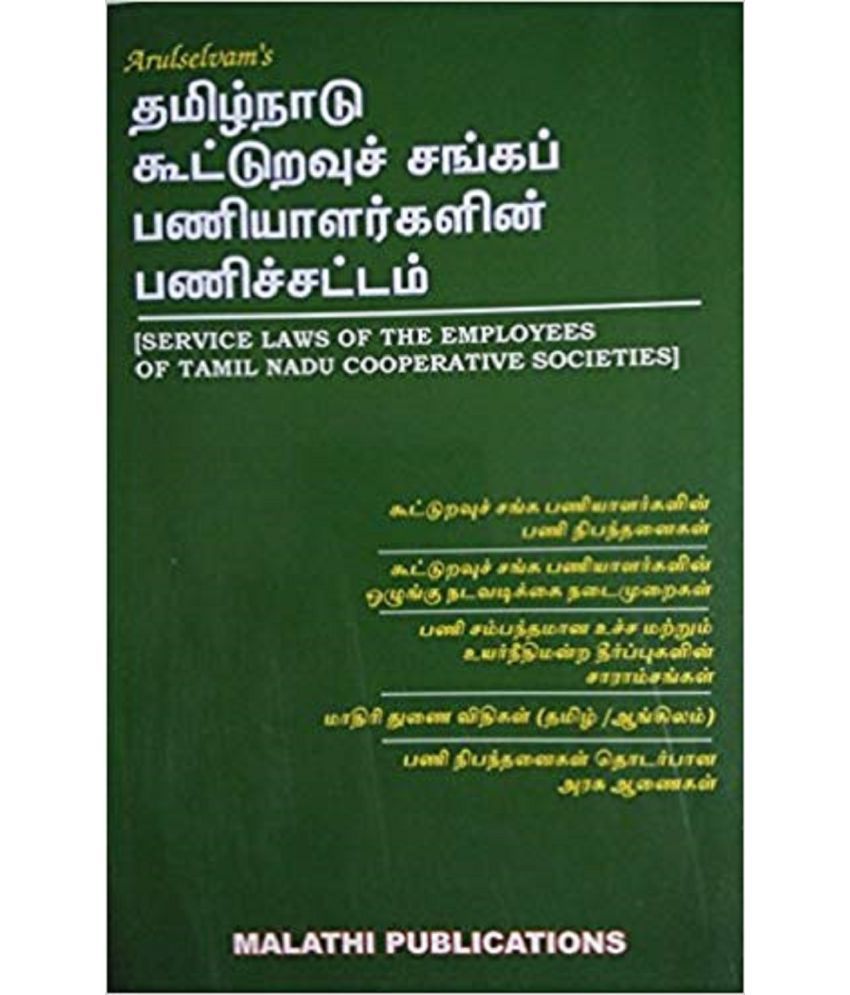 Service Laws of the Employees of Tamil Nadu Cooperative Socieites in