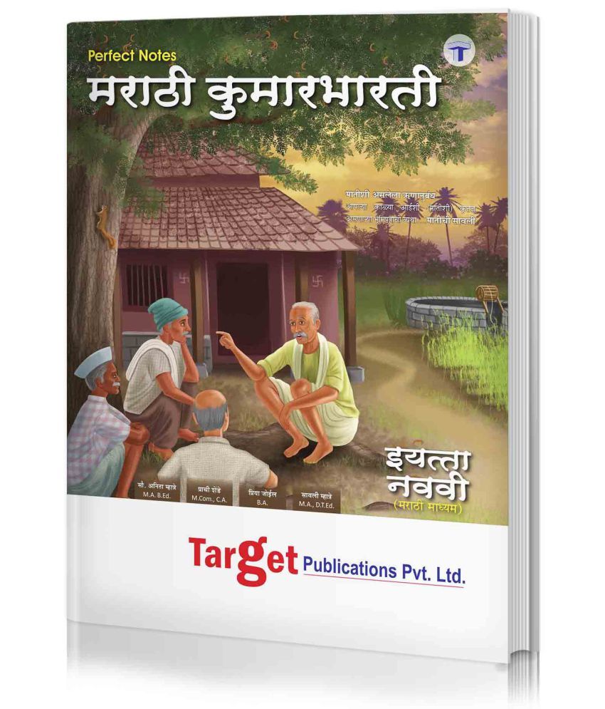 std-9-perfect-notes-marathi-kumarbharati-book-marathi-and-semi