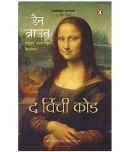 Da Vinci Code (Hindi)