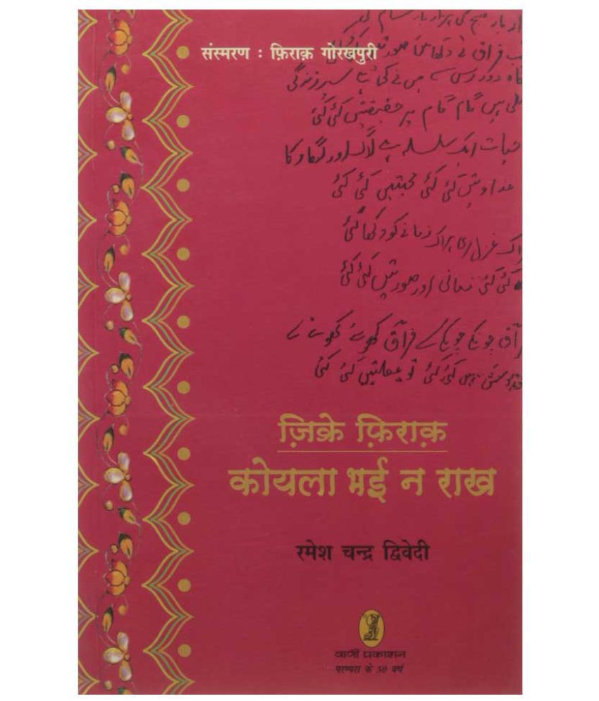     			Zikre Firaq : Koyla Bhai Na Rakh (Hindi)