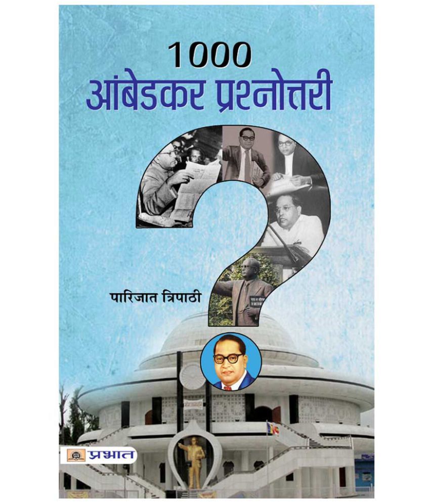     			1000 Ambedkar Prashnottari