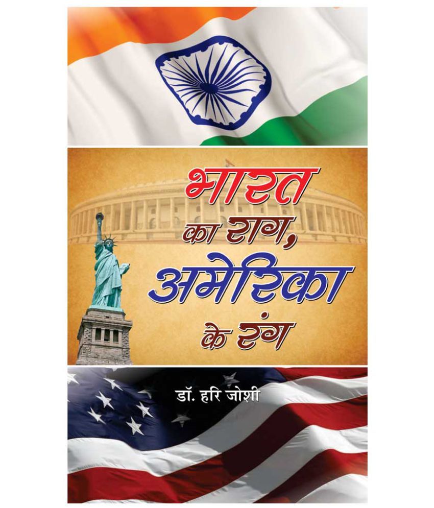     			Bharat Ka Raag, America Ke Rang by Dr. Hari Joshi