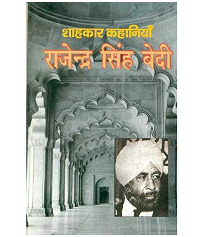     			Shahkar Kahaniyan:Rajendra Singh Bedi