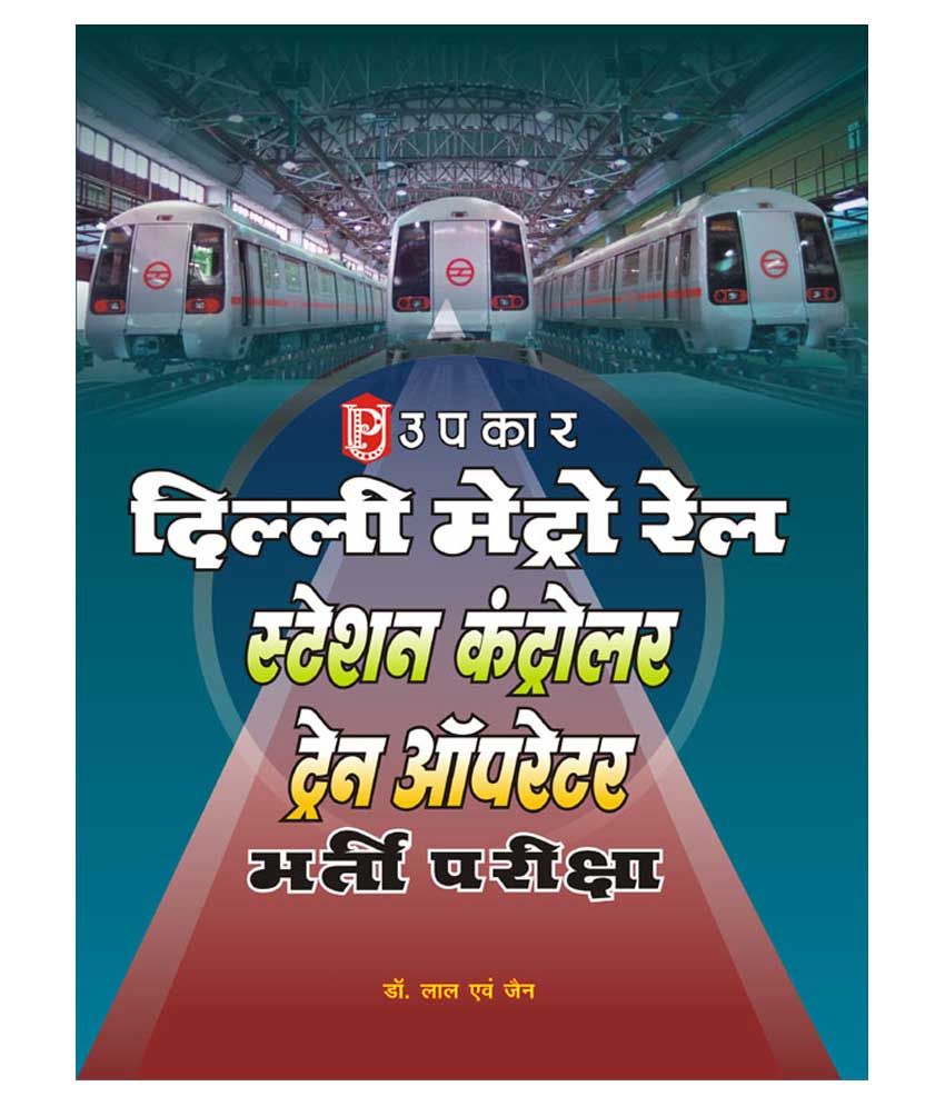 Delhi Metro Rail Station Controller / Train Operator Bharti Pariksha