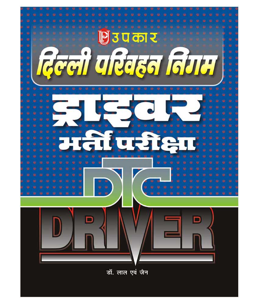 Delhi Parivahan Nigam Driver Bharti Pariksha Buy Delhi Parivahan Nigam