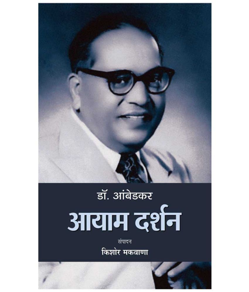     			Dr. Ambedkar : Aayaam Darshan by Kishor Makwana