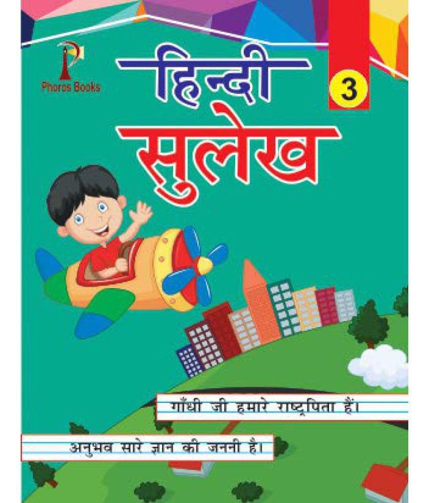 Hindi Sulekh Combo Books Set 199: Buy Hindi Sulekh Combo Books Set 199