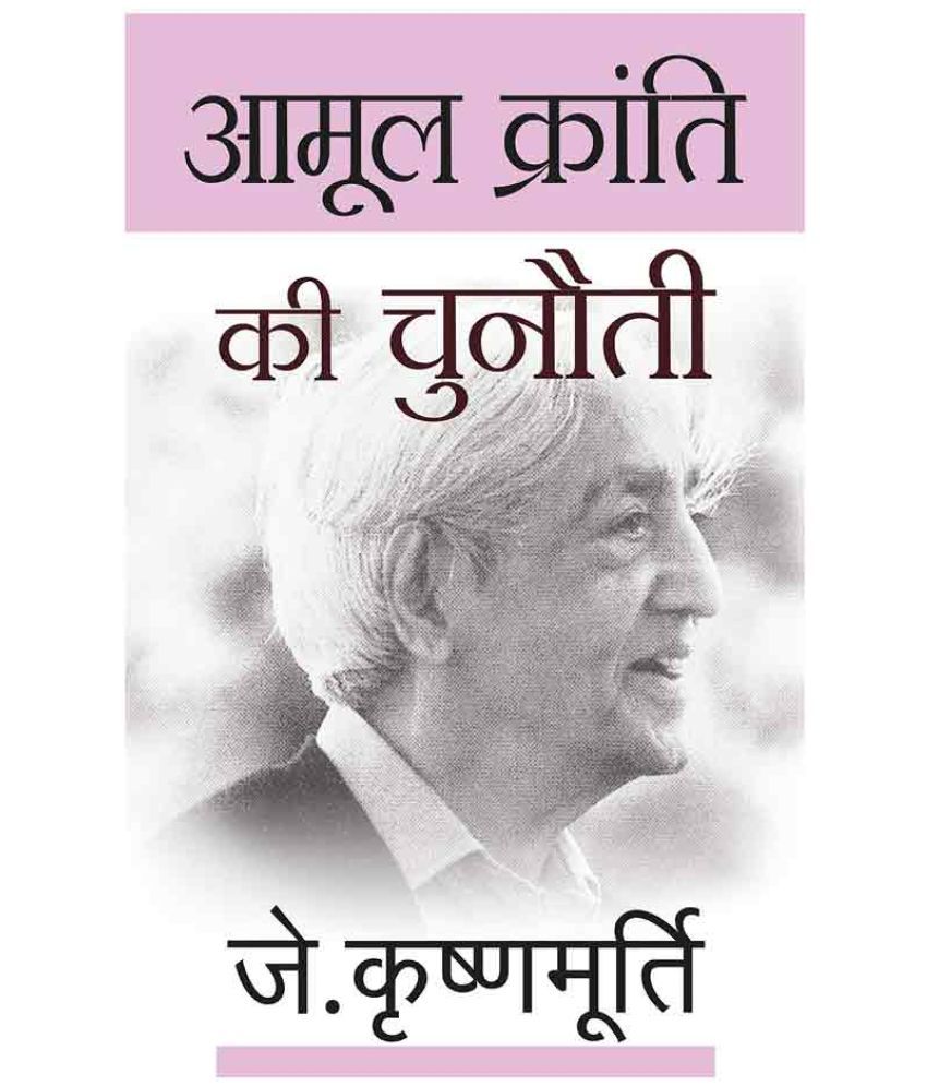     			Aamool Kranti Ki Chunauti by J. Krishnamurti