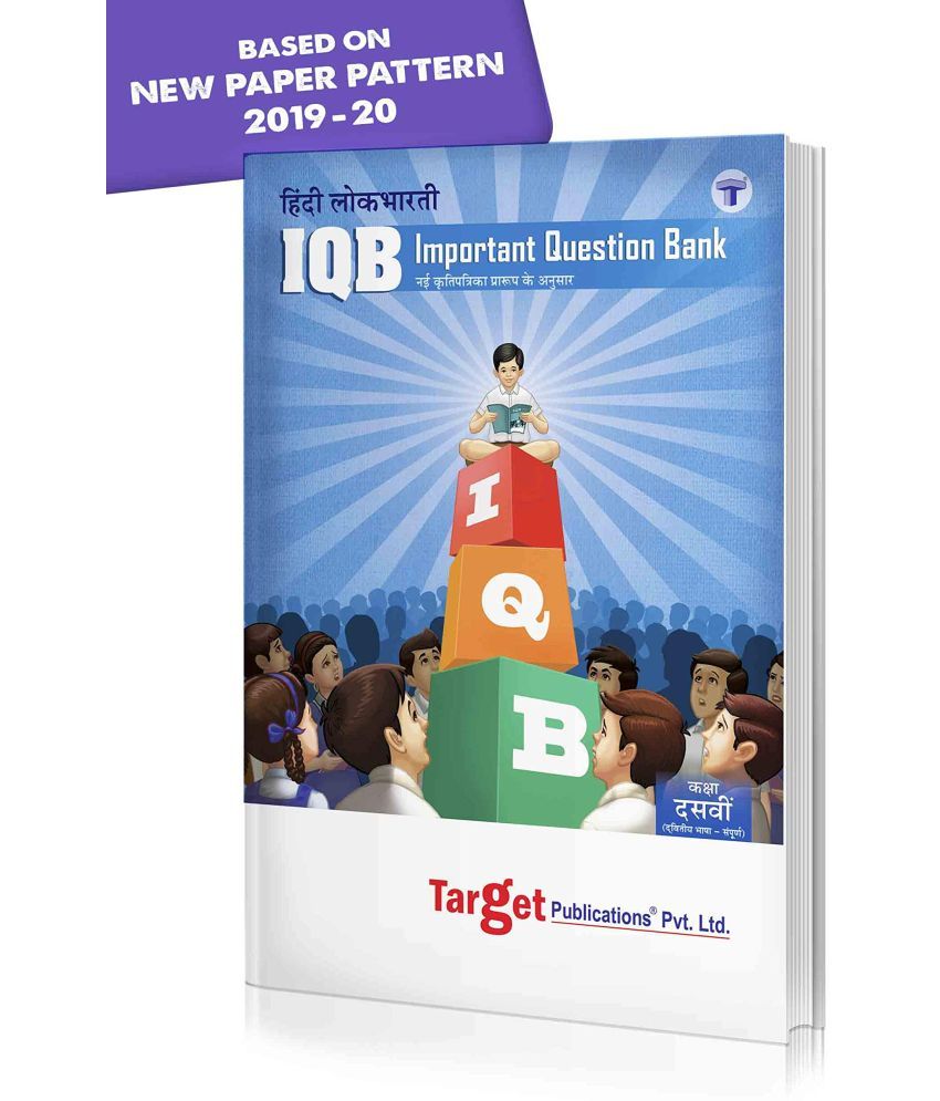 Std 10 Hindi Lokbharati Important Question Bank Iqb Book Most