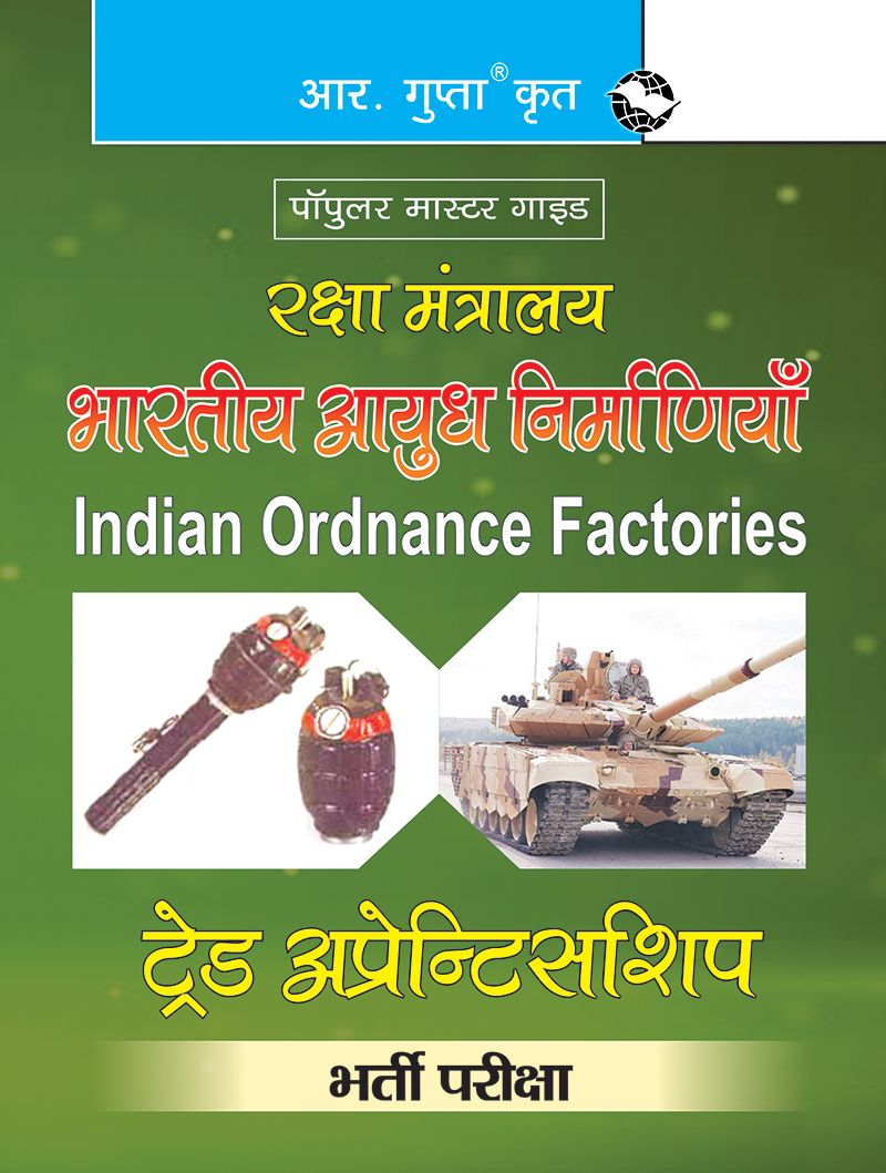     			Ministry of Defence: Indian Ordnance Factories Trade Apprenticeship Recruitment Exam Guide