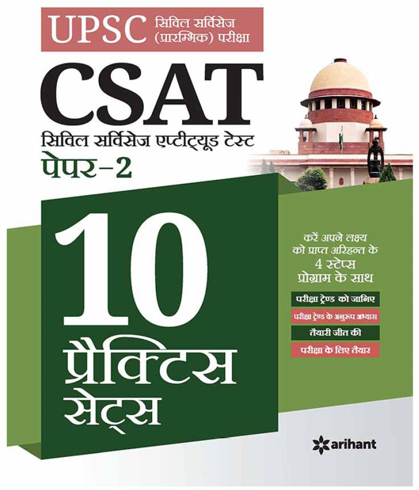 10-practice-sets-csat-civil-services-aptitude-test-paper-2-hindi-2020-buy-10-practice-sets-csat