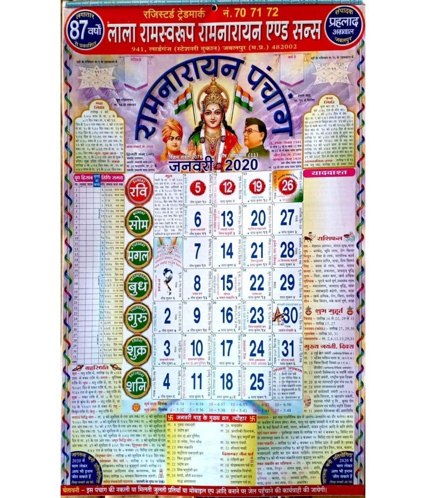 Lala Ramswaroop Ramnarayan Calendar New Year Hindi Panchang Buy Lala Ramswaroop Ramnarayan Calendar New Year Hindi Panchang Online At Low Price In India On Snapdeal