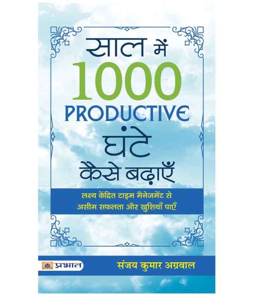     			Saal Mein 1000 Productive Ghante Kaise Badhayen