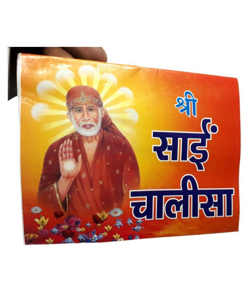 sai baba chalisa