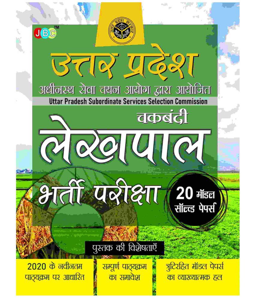     			20 Model Solved Papers' (In Hindi):- 'Lekhpal Bharti Pariksha' (Uttar Pradesh Subordinate Services Selection Commission)