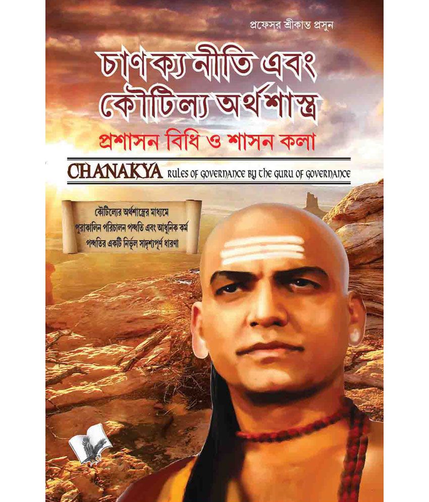     			Chanakya Niti Yavm Kautilya Atrhasatra