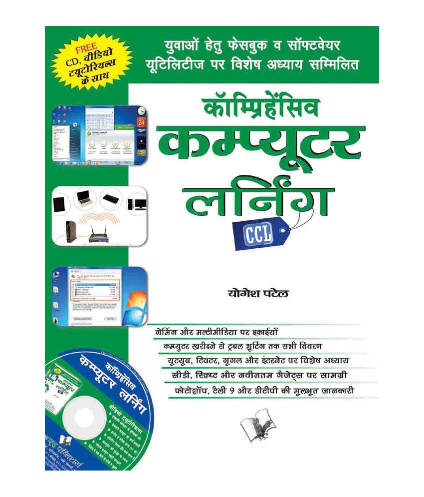     			Comprehensive Computer Learning (CCL) (Hindi)