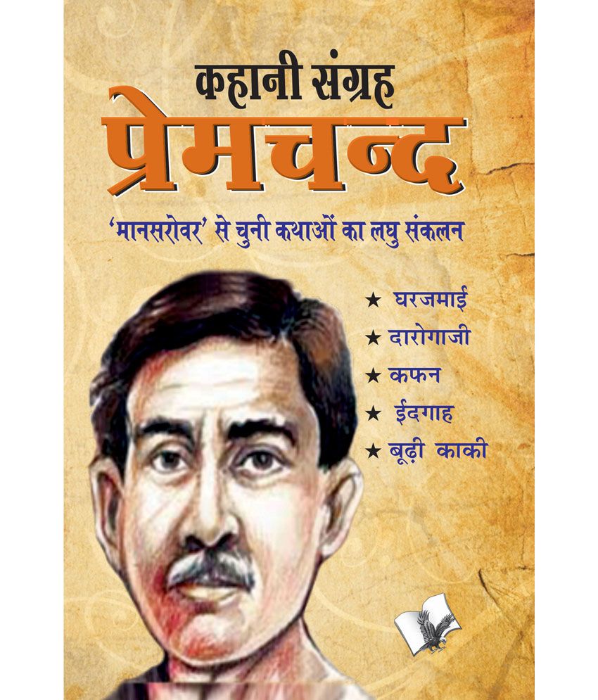     			Kahani Sangrah Premchand