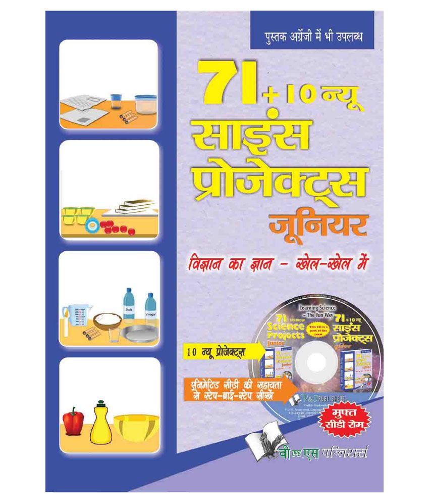     			71+10 New Science Project Junior (Hindi) (With Cd)