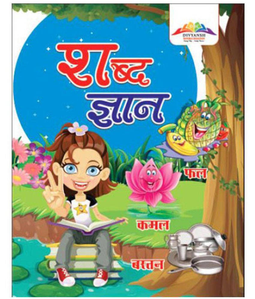 Lkg Hindi Book Shabd Gyan Buy Lkg Hindi Book Shabd Gyan Online At