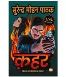 Qahar (Hindi) - Paperback by SURENDRA MOHAN PATHAK