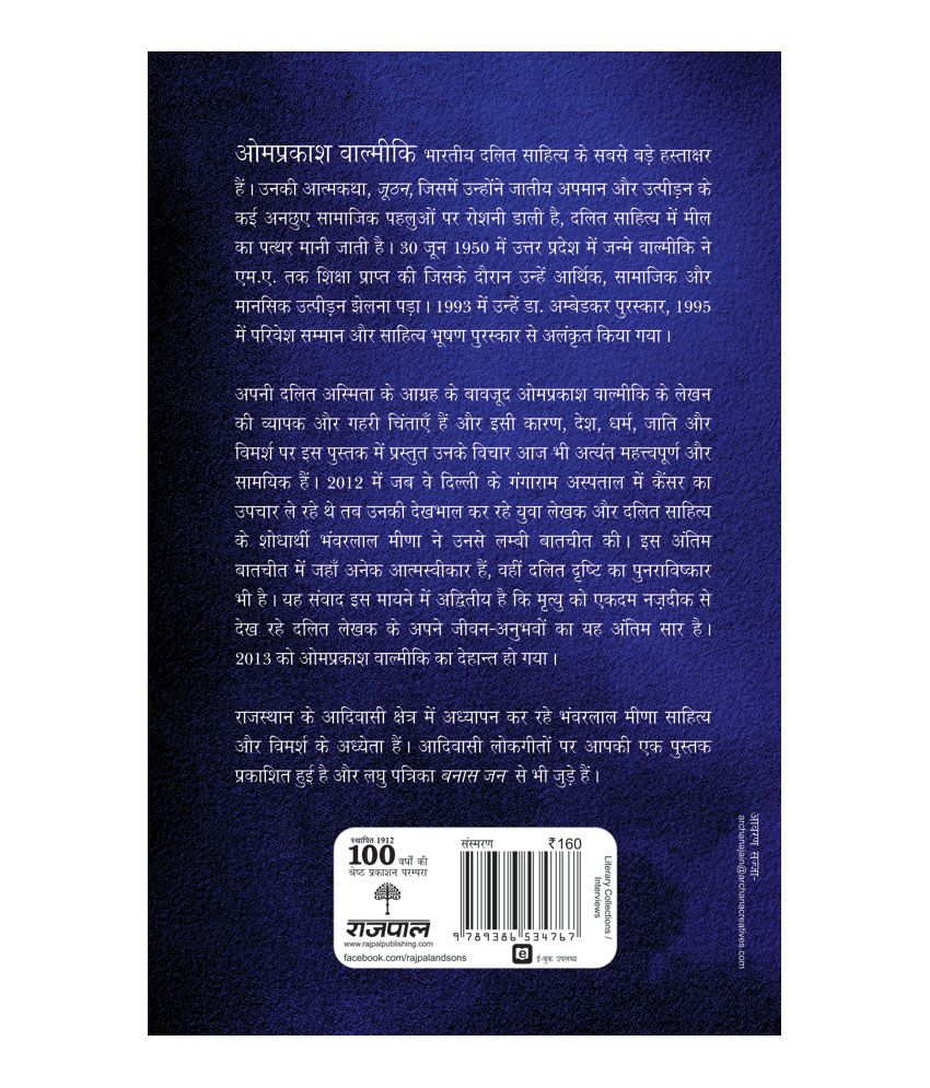 autobiography of omprakash valmiki