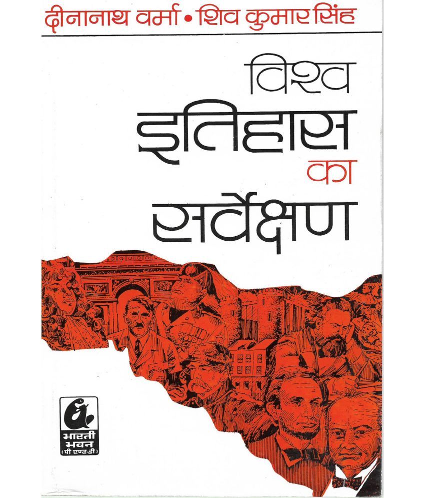 World History Book For Upsc In Hindi Pdf / Latest Pdf Norman Lowe World ... - WorlD History By Dinanath Verma SDL902723045 1 4542D