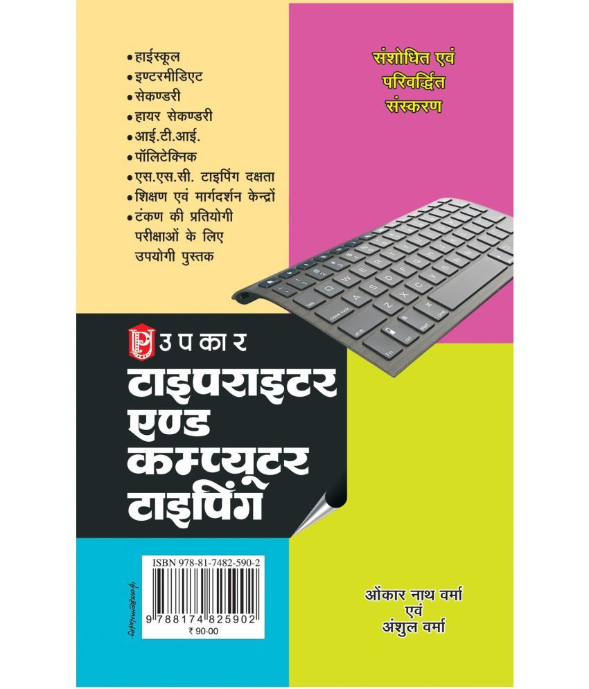 Typewriter And Computer Typing (Both English And Hindi Medium) Buy