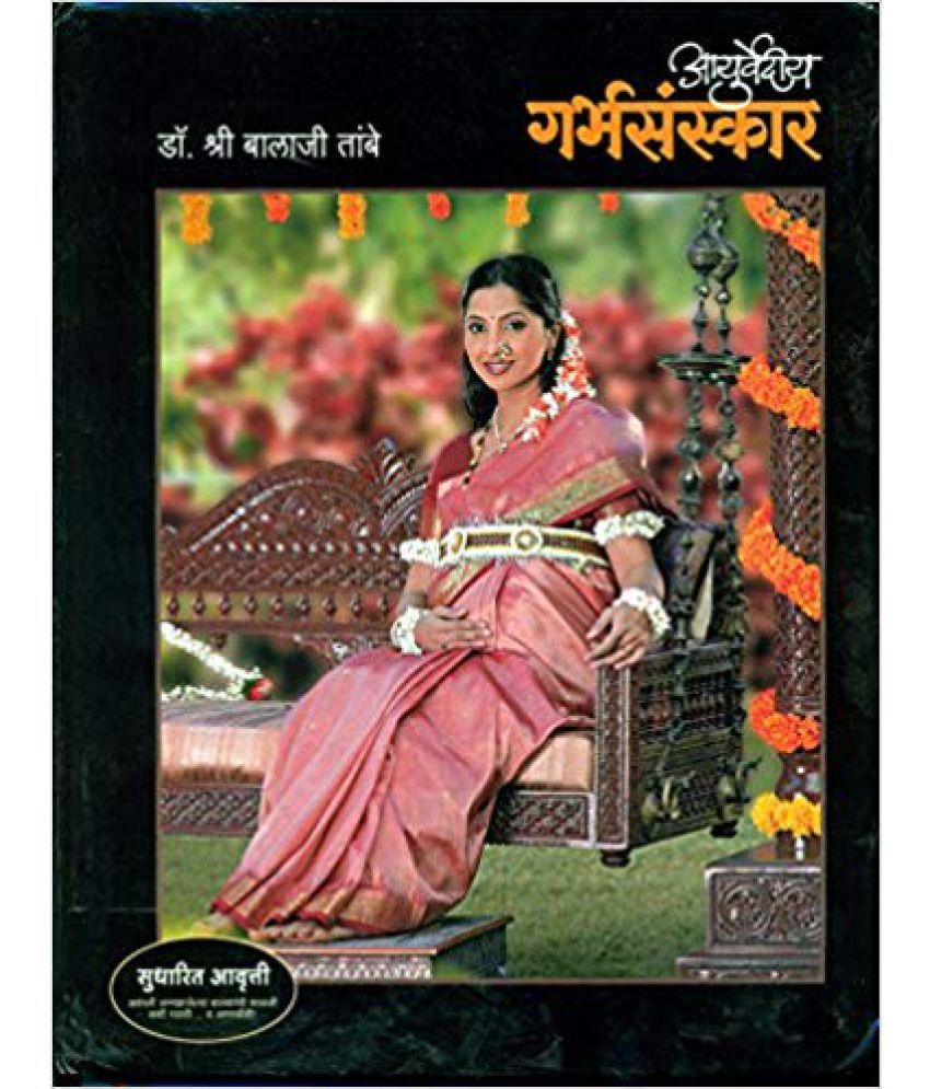 garbh sanskar balaji tambe audio garbh sanskar balaji tambe audio