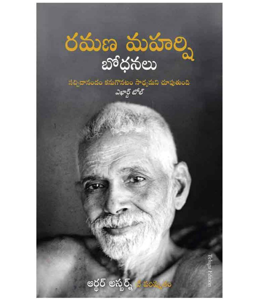     			The Teaching Of Ramana Maharshi (Telugu)