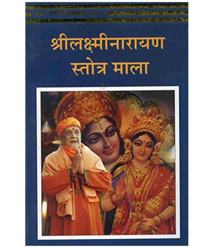 lakshmi narayana stotram mp3 download