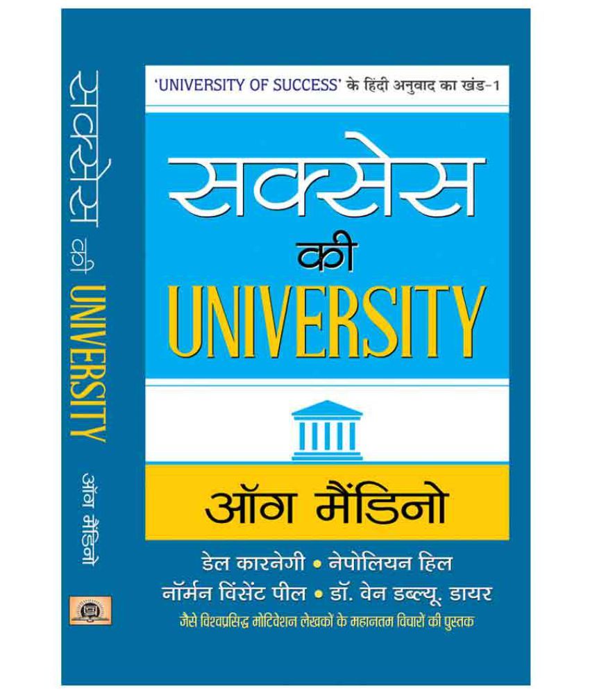     			Success Ki University By Og Mandino