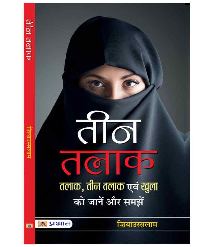     			Teen Talaq By Ziya Us Salam