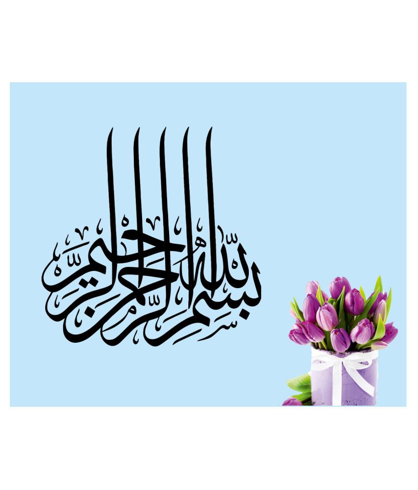 Ritzy Islamic Quotes Religious & Inspirational Sticker 60 x 60 cms Ritzy Islamic Quotes Religious & Inspirational Sticker 60 x 60 cms