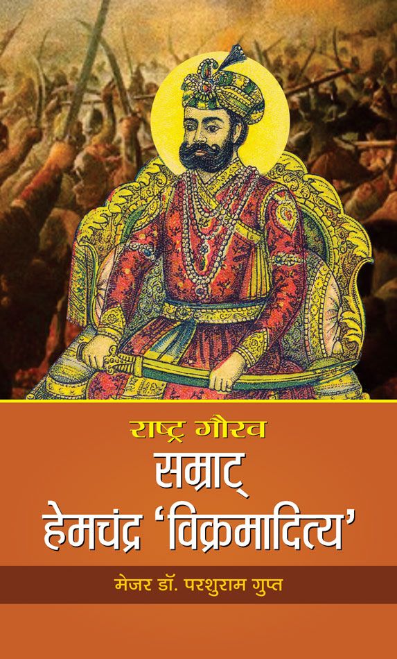 Rashtra Gaurav Samrat Hemchandra ‘Vikramaditya’: Buy Rashtra Gaurav