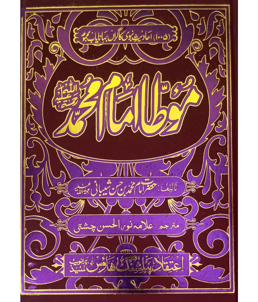     			Moatta Imam Muhammad Urdu Earliest Hadith Book