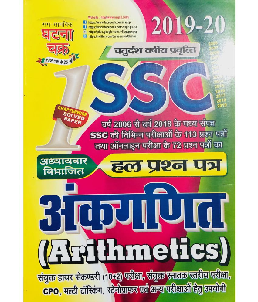 Ssc Arithmetics Solved Question Paper 2019 20 Buy Ssc Arithmetics Solved Question Paper 2019 20 4129