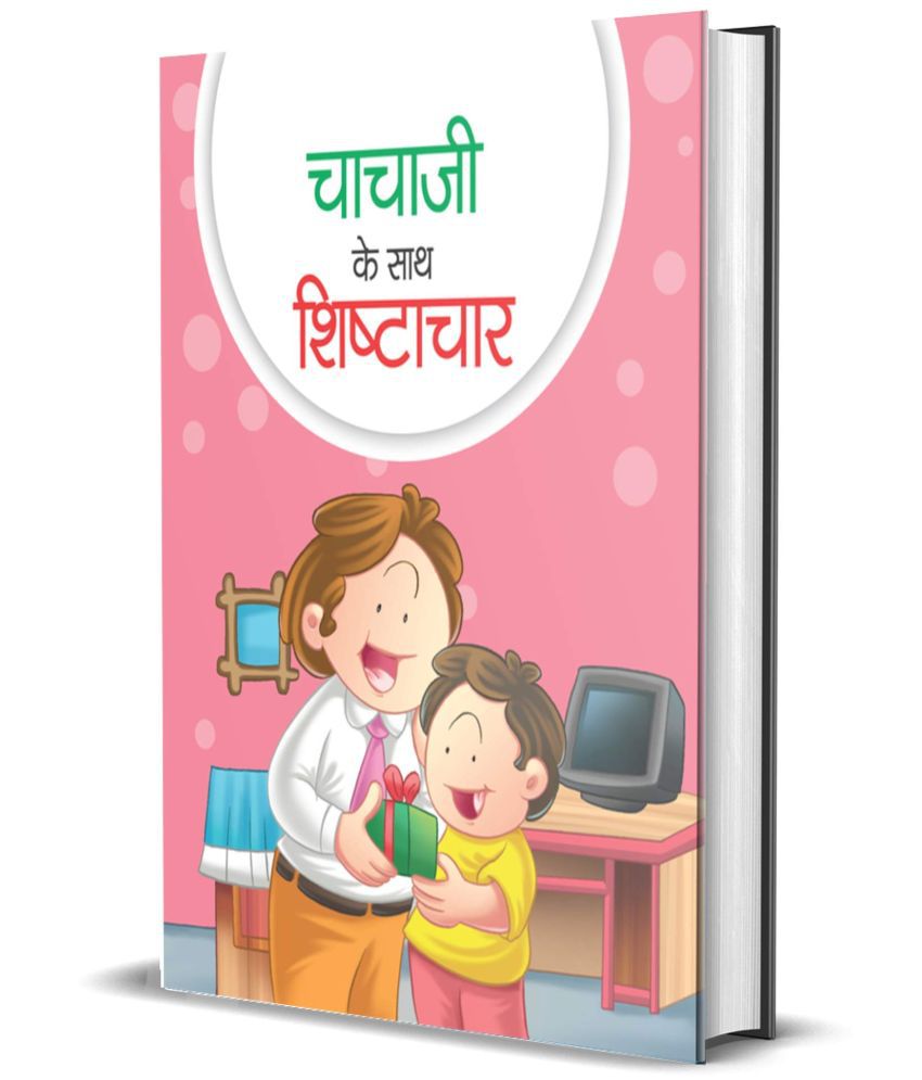 Chachaji Ke Sath Shishtachar: Buy Chachaji Ke Sath Shishtachar Online at  Low Price in India on Snapdeal