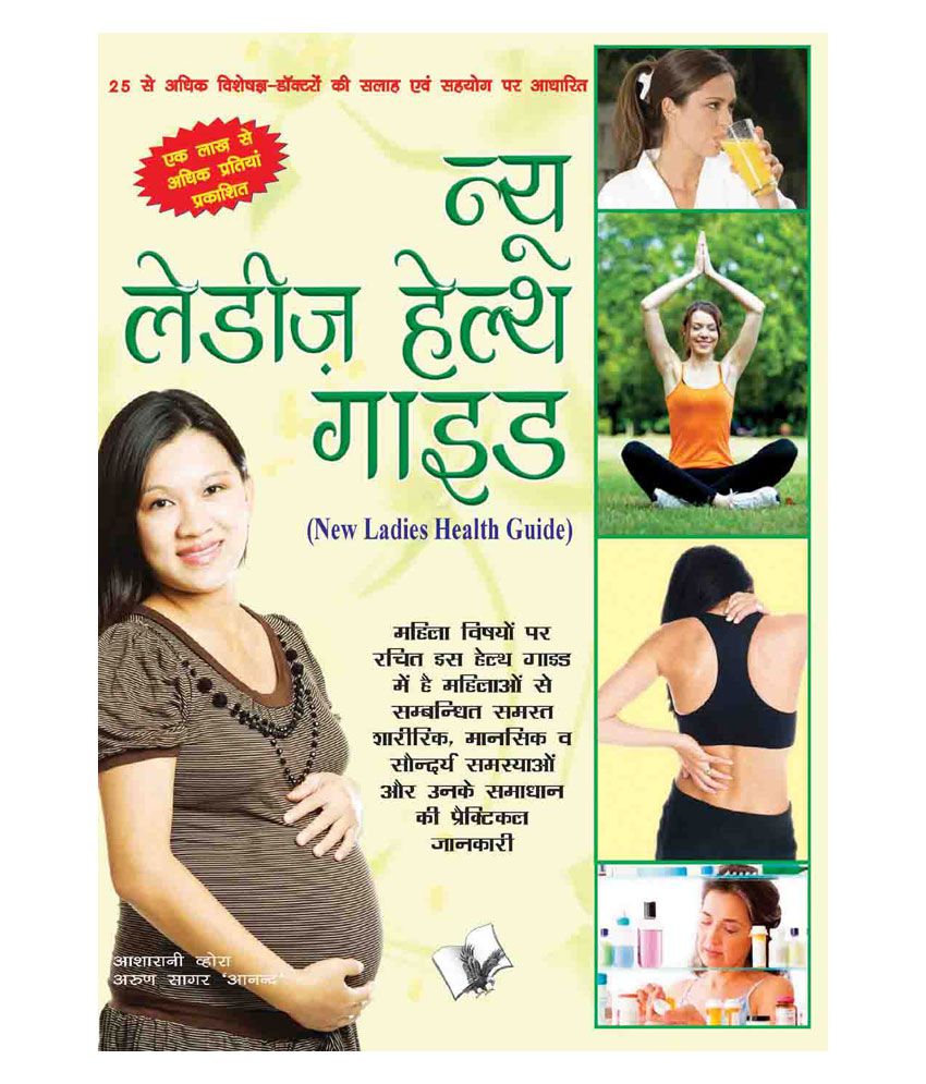     			NEW LADIES HEALTH GUIDE (Hindi)