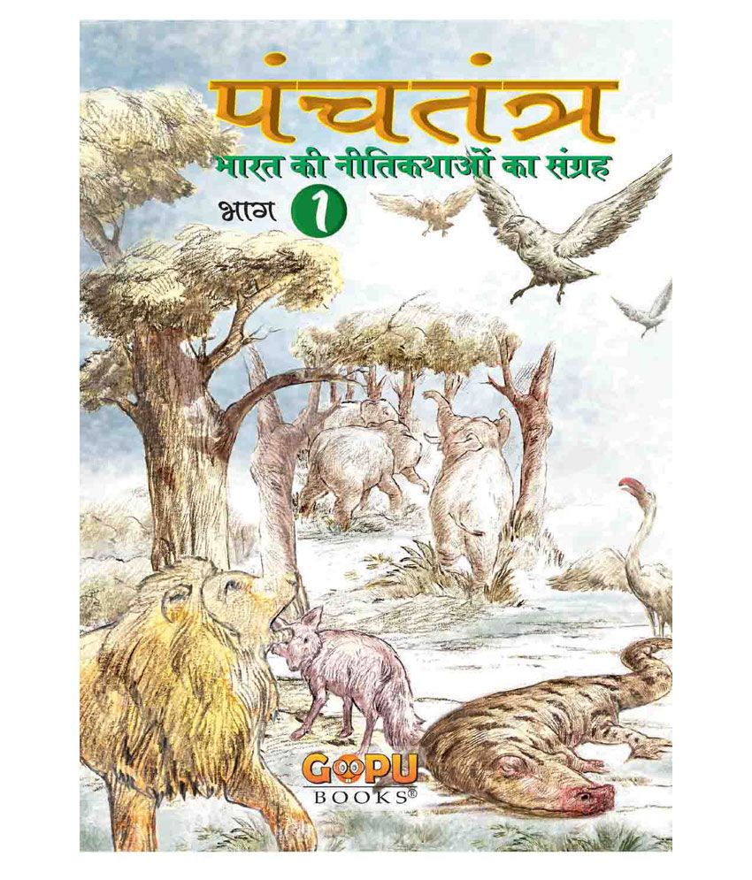     			Panchatantra - Bhaag 1