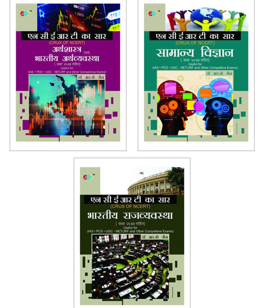     			CRUX of NCERT (Indian Economy, General Science, Indian Polity) A Set of 3 Books