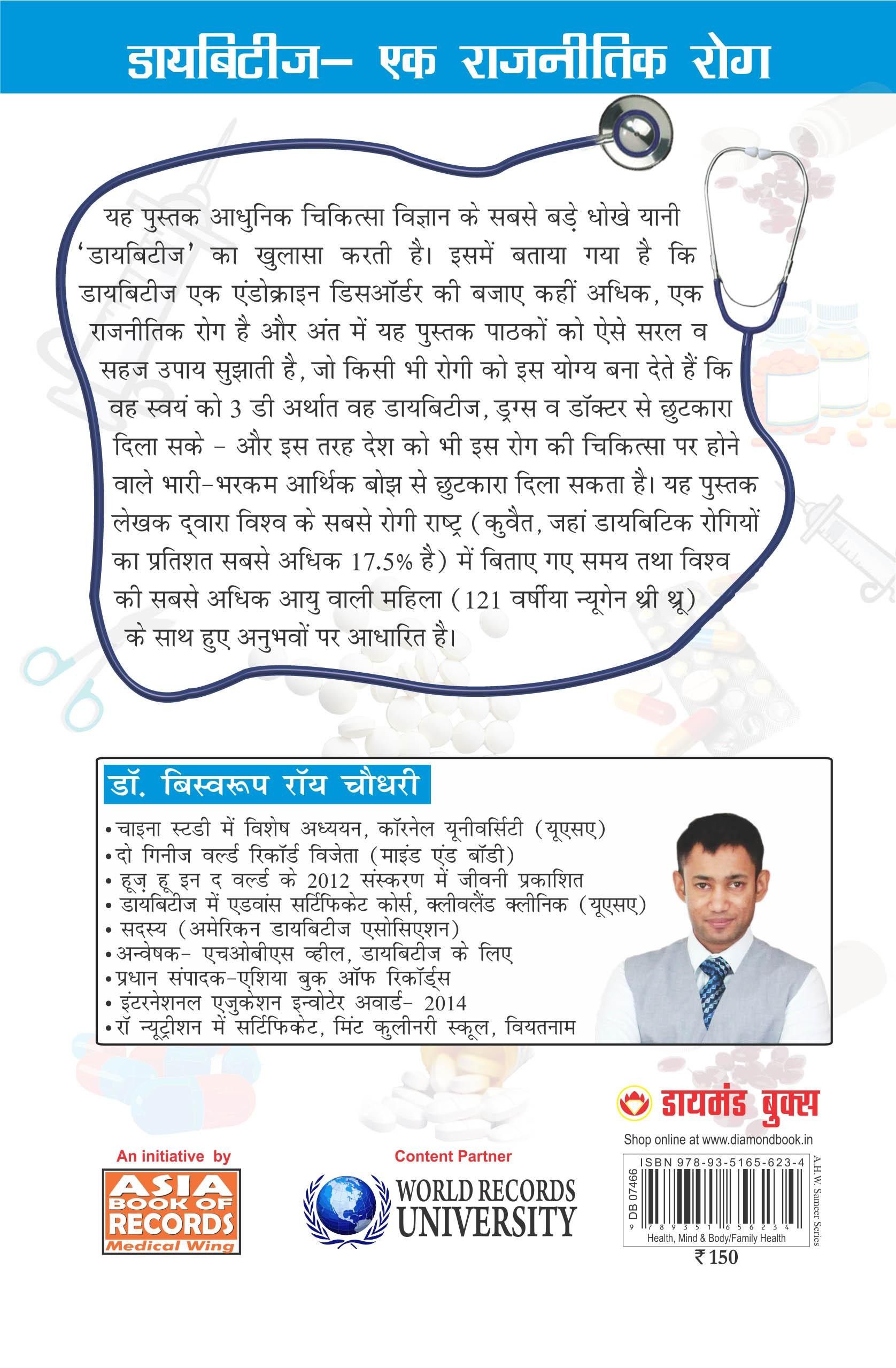 Type 1 Diabetes In Hindi - fitriblog1