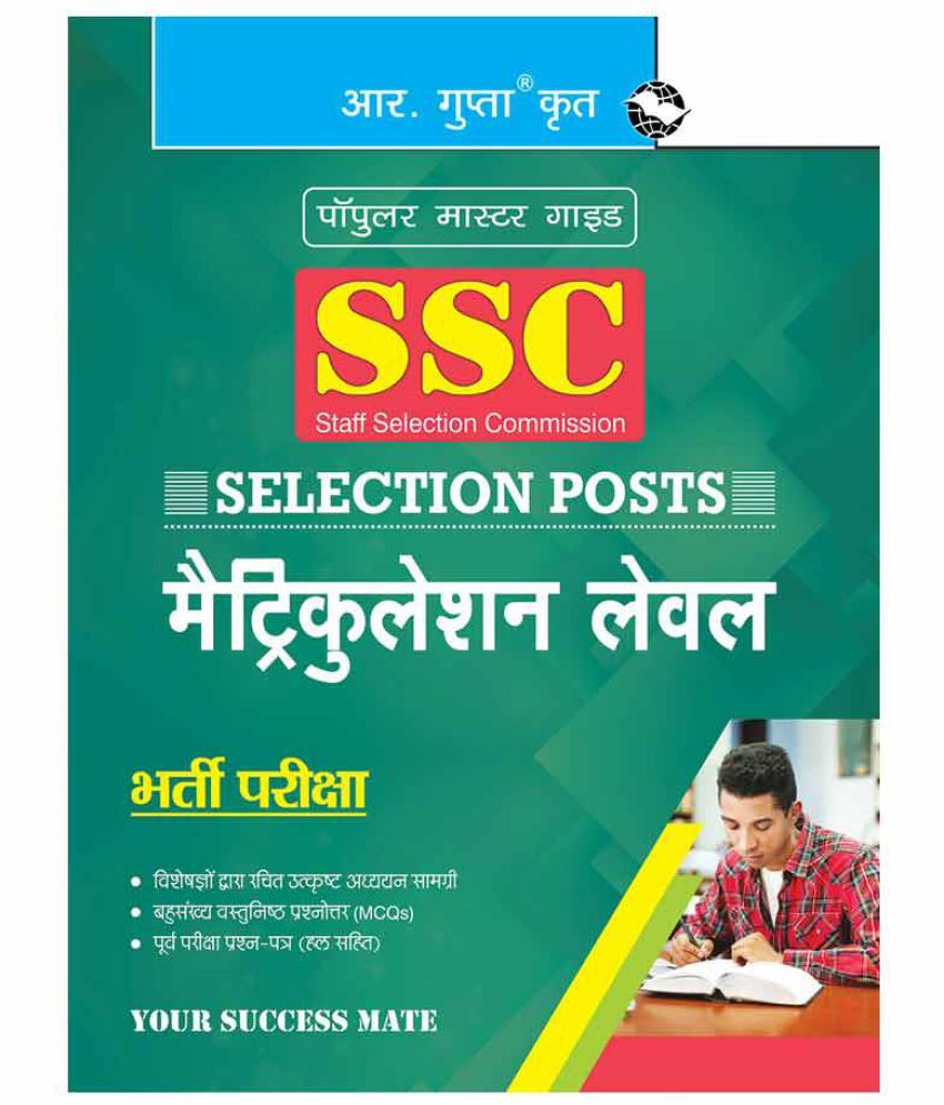     			SSC (Selection Posts) Matriculation Level Recruitment Exam Guide