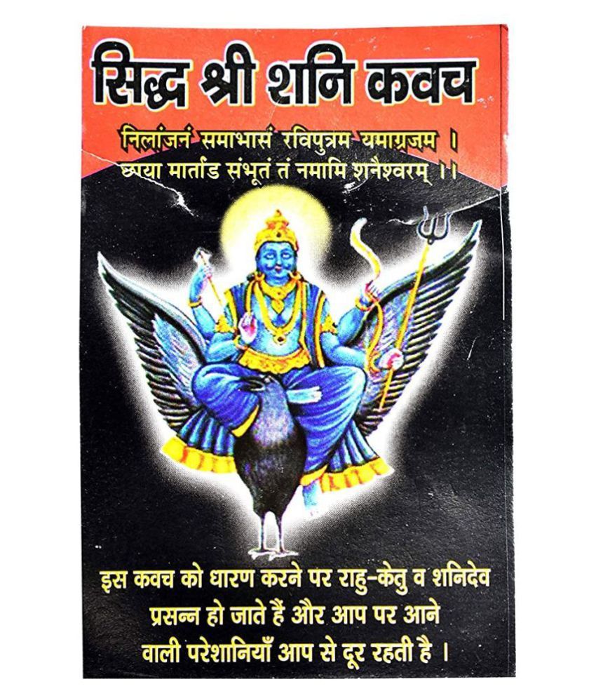     			PAYSTORE siddh Shree Shani Kavach Locket siddh Shree Shani Kavach सिद्ध श्री शनि कवच