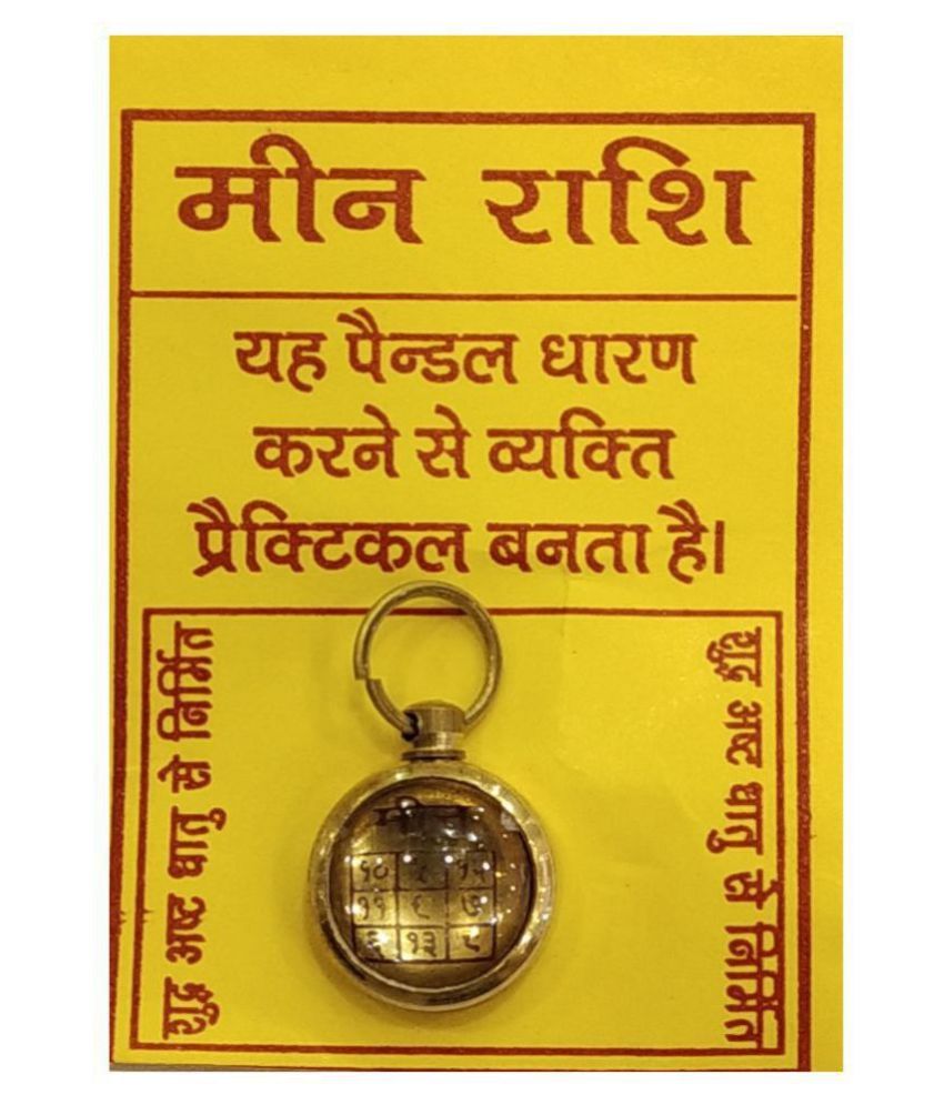     			Aadigange Meen or Pisces Rashi Yantra Locket