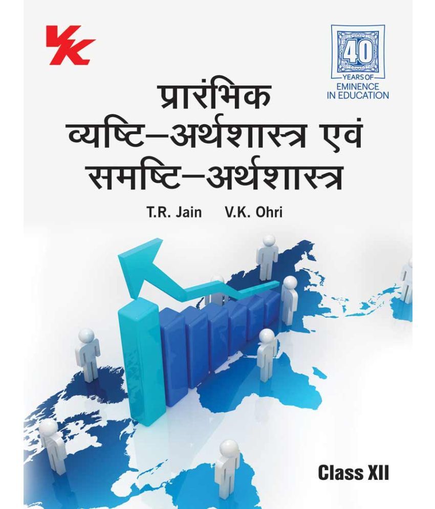 Introductory Microeconomics And Macroeconomics I Ii Class 12 Hindi Hbse Buy Introductory Microeconomics And Macroeconomics I Ii Class 12 Hindi Hbse Online At Low Price In India On Snapdeal