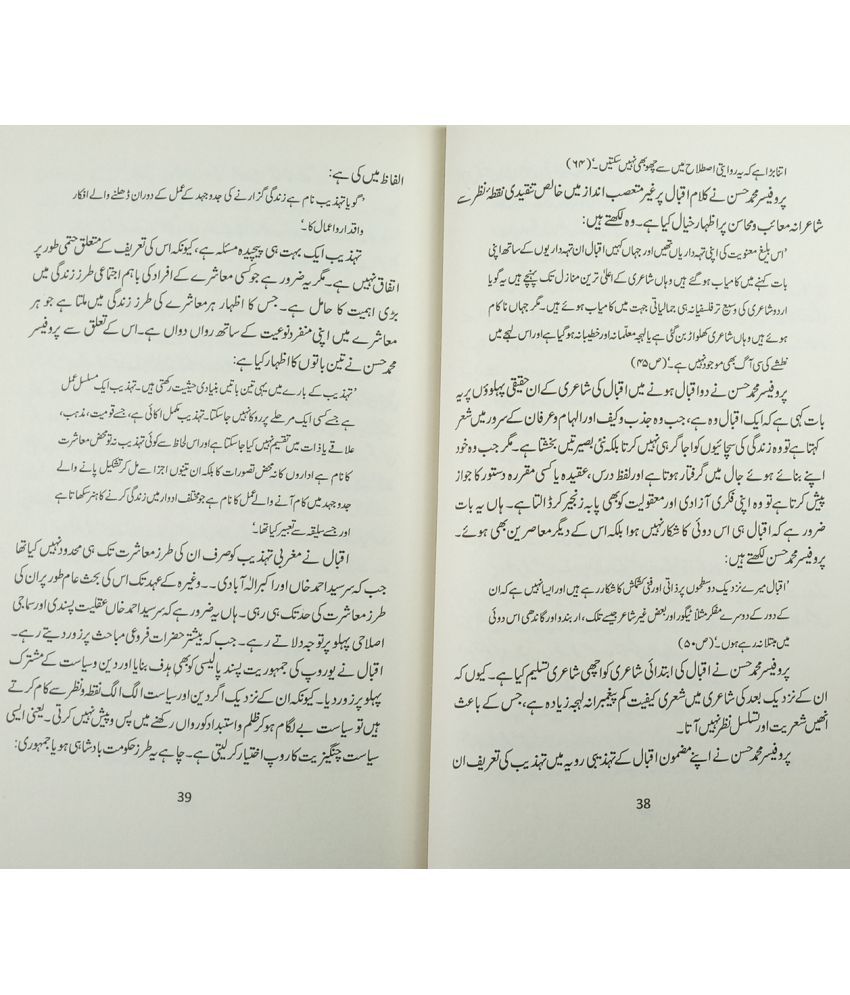 Iqbaliyat e Md. Hasan Urdu Criticism on Ashaar of Iqbal: Buy Iqbaliyat