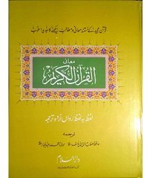 Download Darussalam Quran Pictures