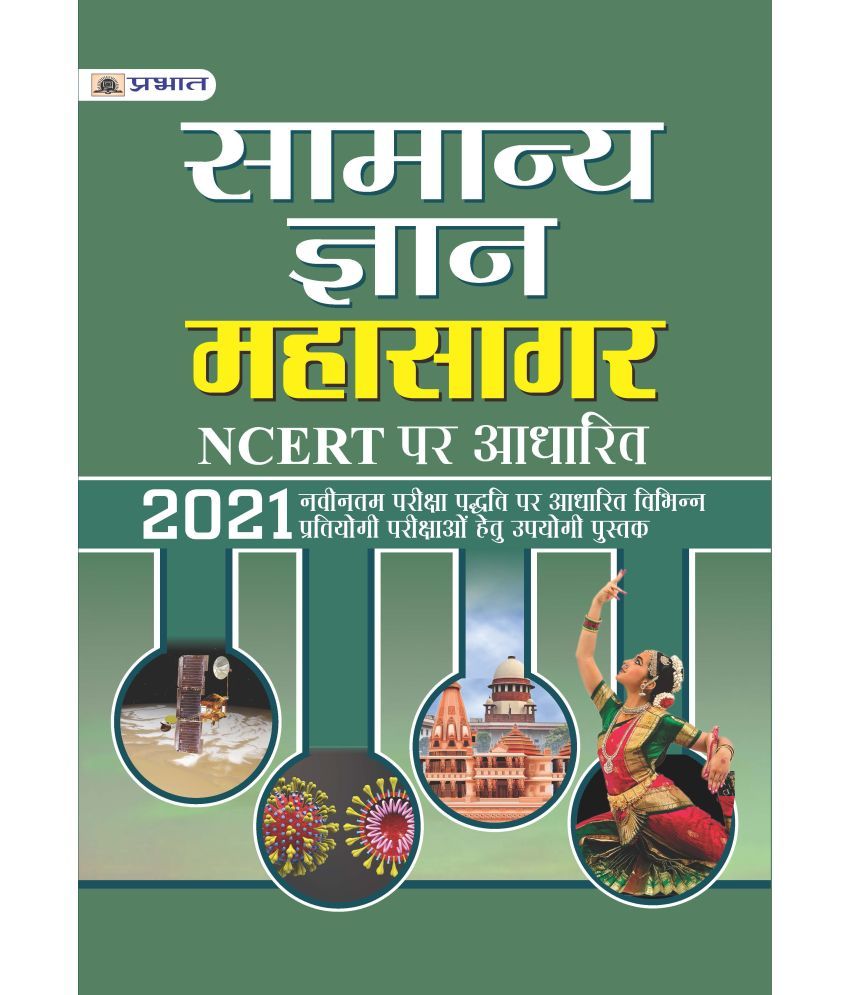     			Samanya Gyan Mahasagar 2022 by K.K. Tiwari